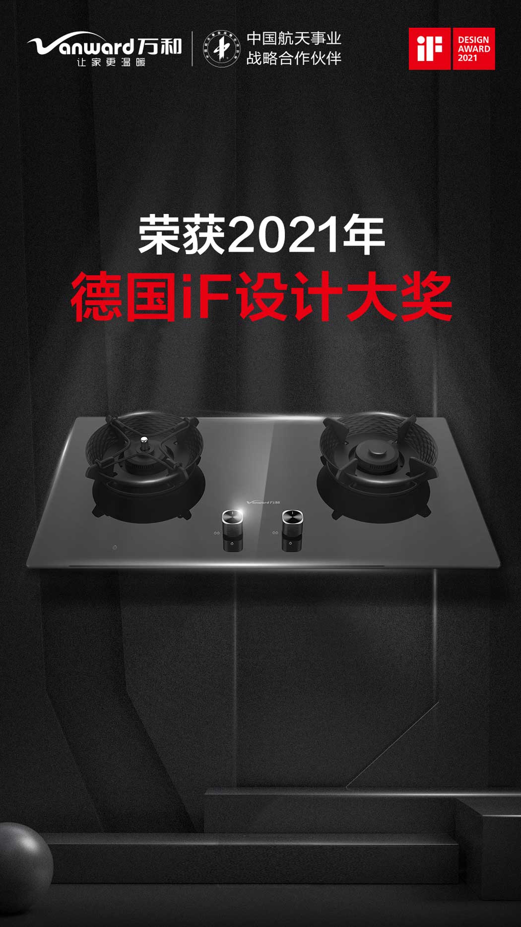 IF Design Award